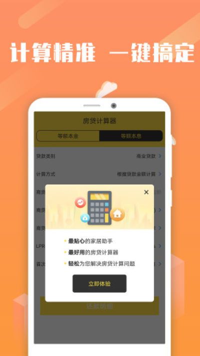 按揭房贷计算器_图片4