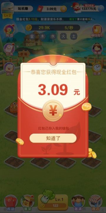 幸福农场红包版_图片2
