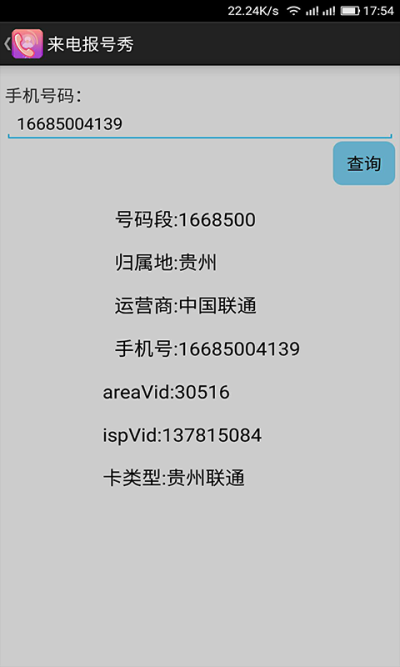 手机来电报号_图片3