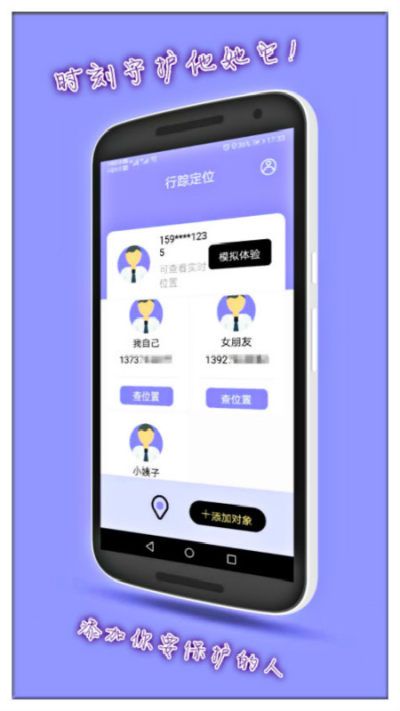 定位侠软件_图片2