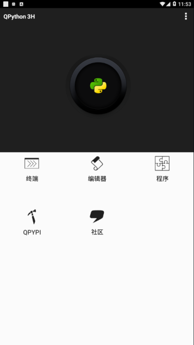 QPython 3H_图片1