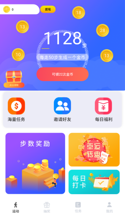 刷步多多软件_图片1