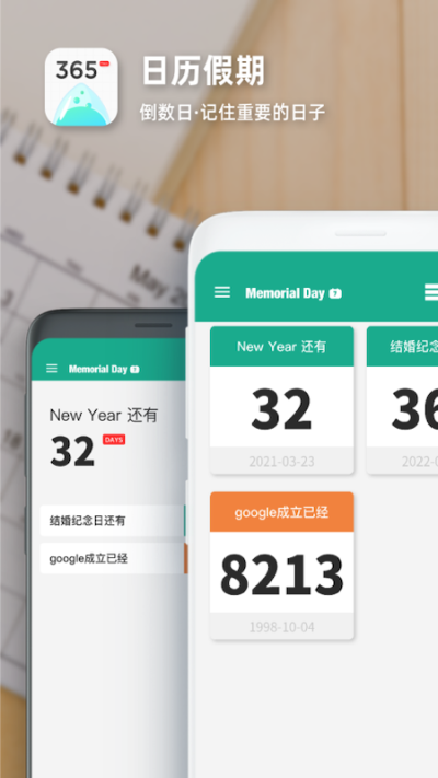 days matterpro软件_图片1