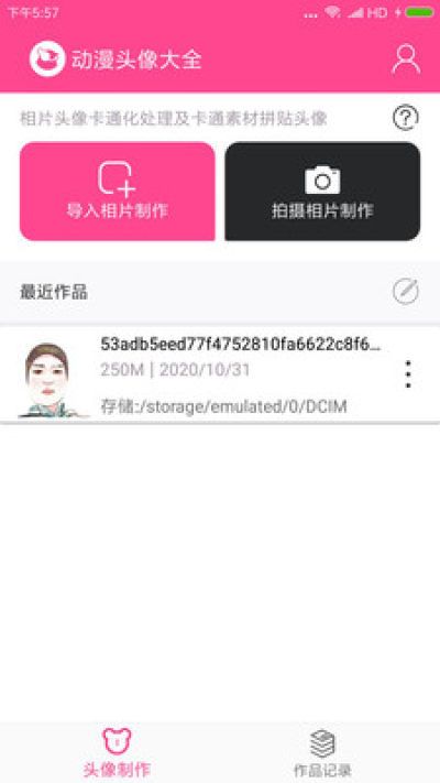 动漫头像制作器软件_图片1
