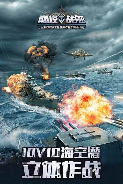 巅峰战舰_图片5