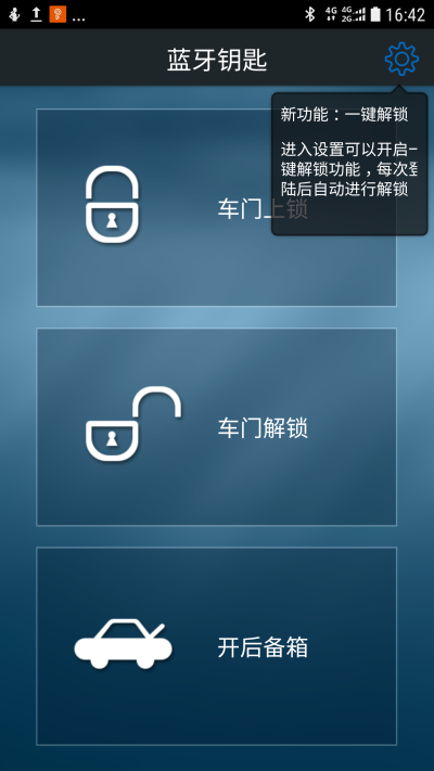 比亚迪蓝牙钥匙_图片3