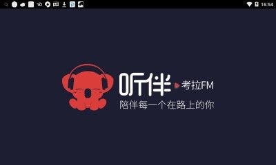 听伴车机版_图片2