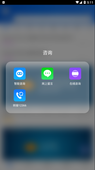 国家税务总局12366纳税服务平台_图片1