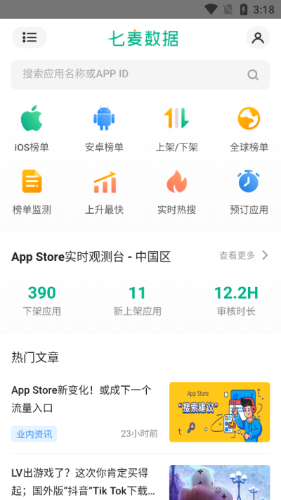 手游排行榜监控_图片1