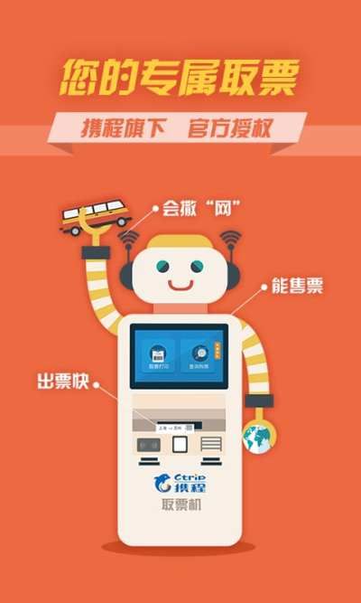 12306汽车票_图片1