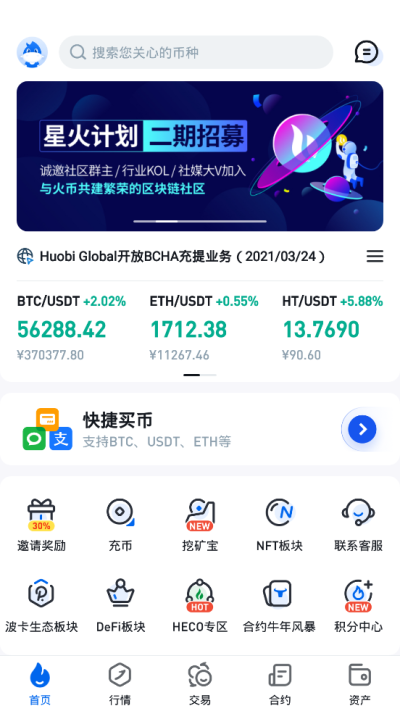 2022火币网交易平台_图片1