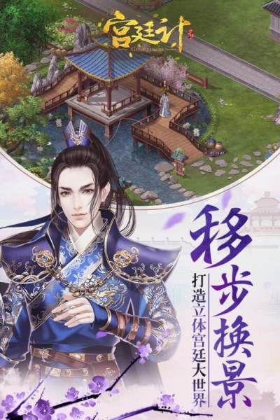 宫廷计手游_图片2