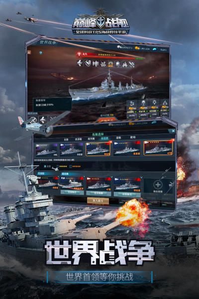 巅峰战舰_图片2