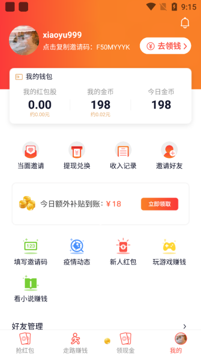 趣红包赚钱软件_图片4