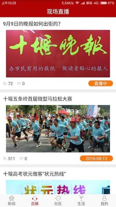 十堰头条秦楚网_图片3