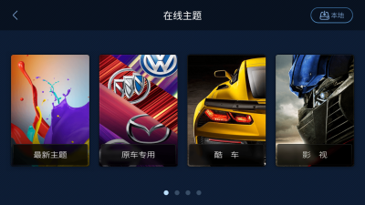 xui车载桌面下载_图片2