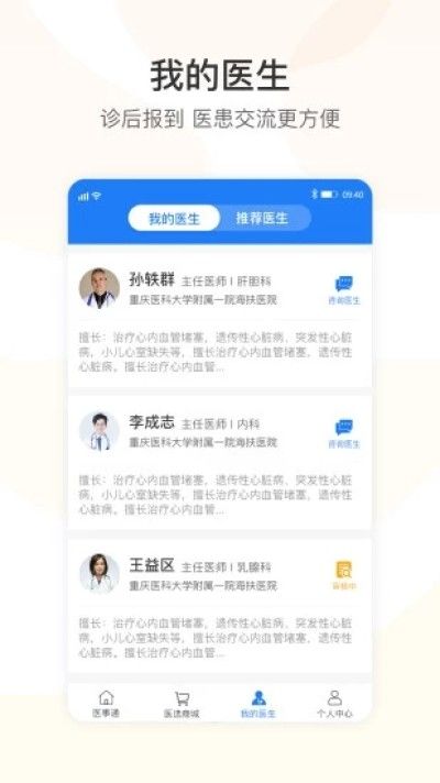 医事通预约挂号_图片5