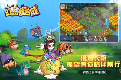 幻兽爱合成_图片4