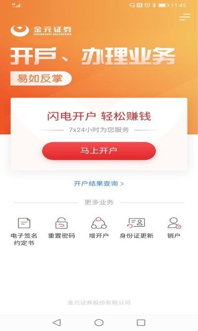 金元证券开户软件_图片2