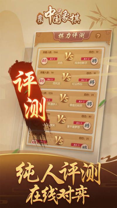 多乐中国象棋老版本_图片1