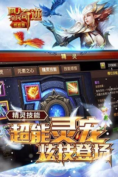 全民奇迹手游九月新版_图片5