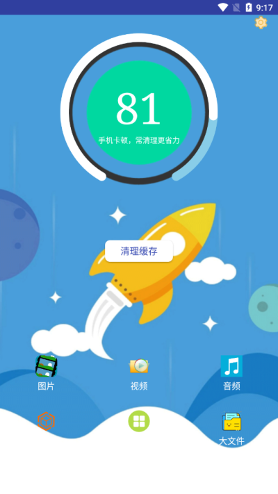 火绒手机清理卫士_图片2