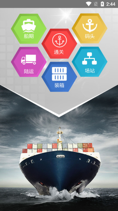 青岛港物流电商平台_图片1