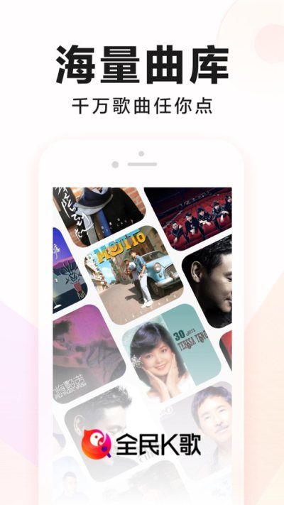 全民k歌苹果版_图片4