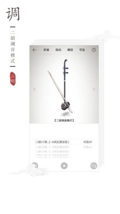 二胡调音器软件_图片1