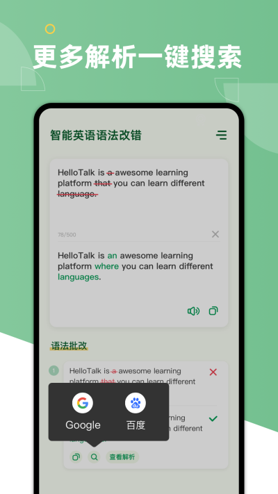 英语语法纠错软件_图片2