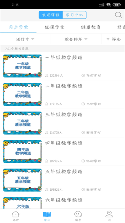 湖北教育云_图片1