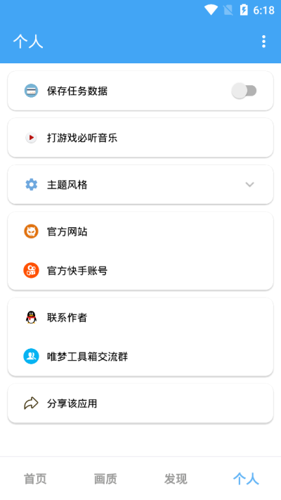 唯梦工具箱软件_图片4