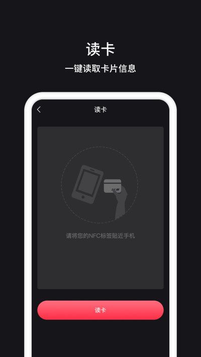 NFC管家_图片3
