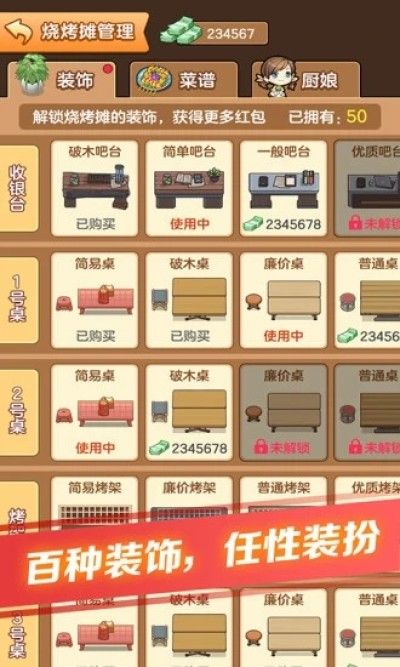 我的烧烤摊游戏_图片1