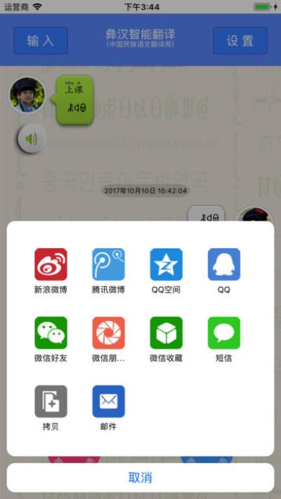 彝汉智能翻译_图片4