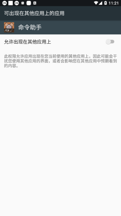 命令助手_图片3