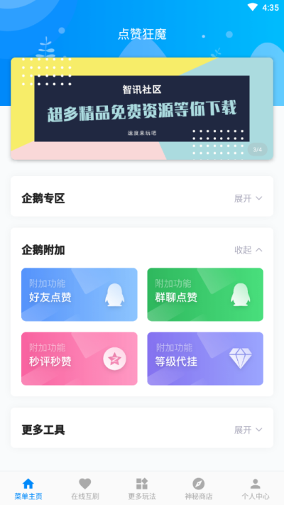 点赞狂魔_图片2