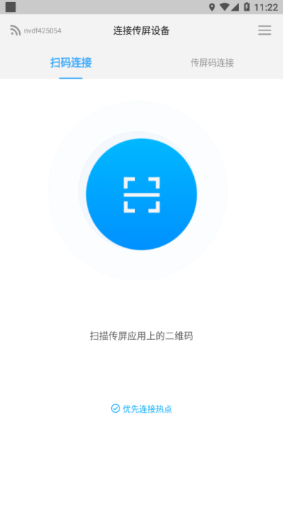 希象传屏助手_图片1