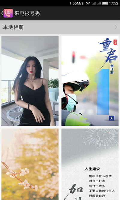手机来电报号_图片1
