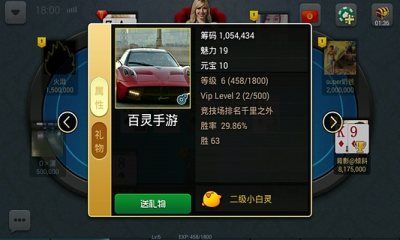 百灵德州扑克_图片5
