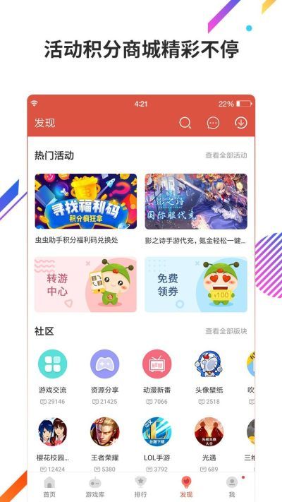 2022虫虫助手_图片4