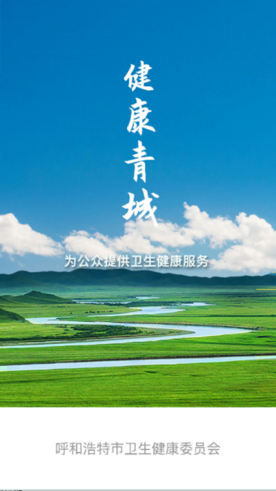健康青城_图片1