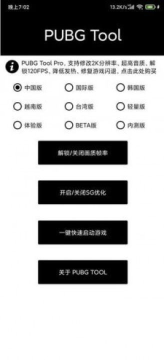 PUBG Tool Pro_图片3