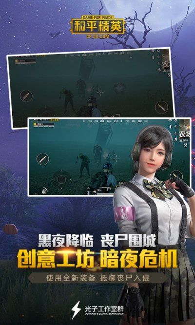 和平精英官方版_图片4