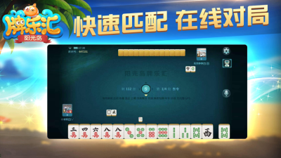 阳光岛牌乐汇苹果版_图片3