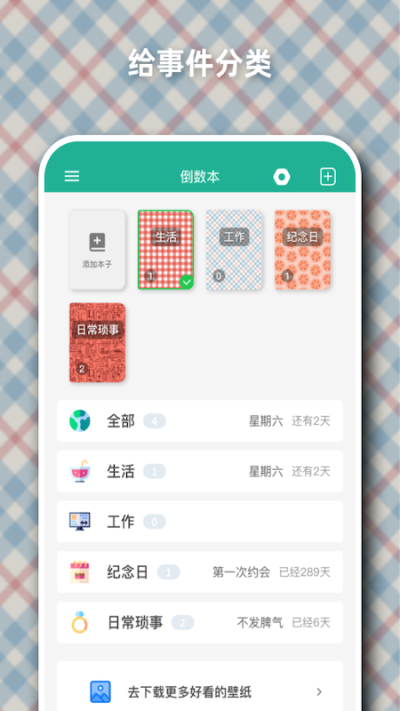 days matterpro软件_图片4