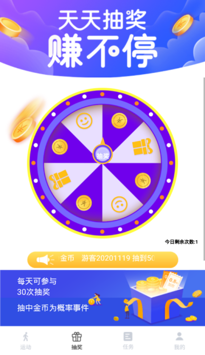 刷步多多软件_图片2