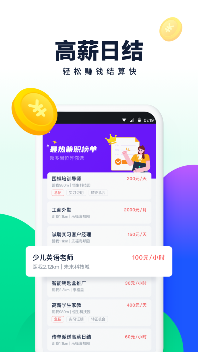青团社兼职学生版_图片3