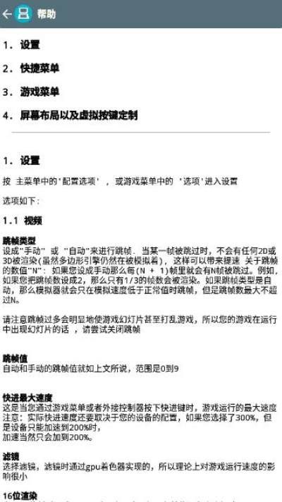 DraStic模拟器_图片3