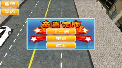 驾考模拟3D练车软件_图片2
